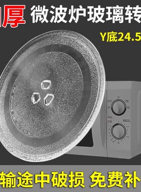 加厚格兰仕P70D20TL-D4-1 P70D20N1P-G5(W0)-1微波炉玻璃盘24.5CM