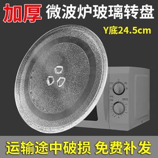 加厚格兰仕P70D20TL-D4-1 P70D20N1P-G5(W0)-1微波炉玻璃盘24.5CM