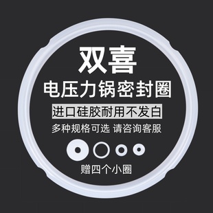 双喜电压力锅密封圈通用2L2.5L2.8L4L5L6L8L升电高压锅硅胶圈加厚