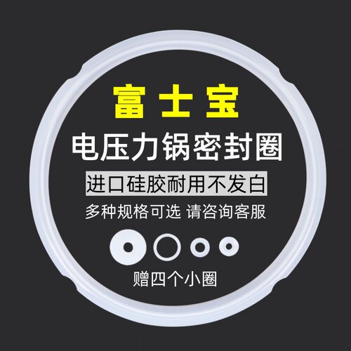 富士宝电压力锅密封圈4L5L6L电高压煲上盖胶圈配件锅盖皮垫圈原装