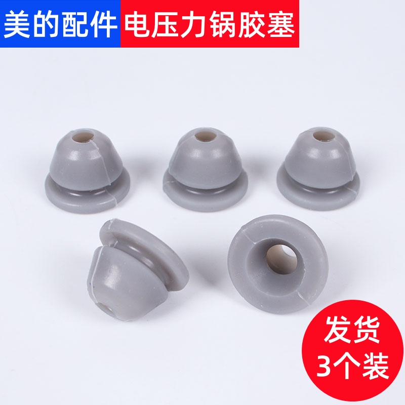 适用美的电压力锅防溢盖密封固定圈配件MY-13SS505A/506A灰色胶塞