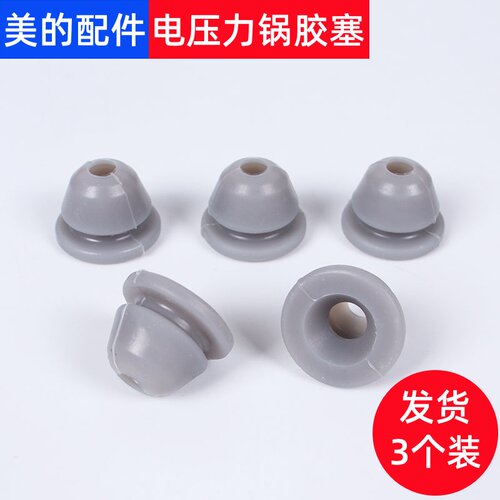 适用美的电压力锅防溢盖密封固定圈配件MY-13SS505A/506A灰色胶塞