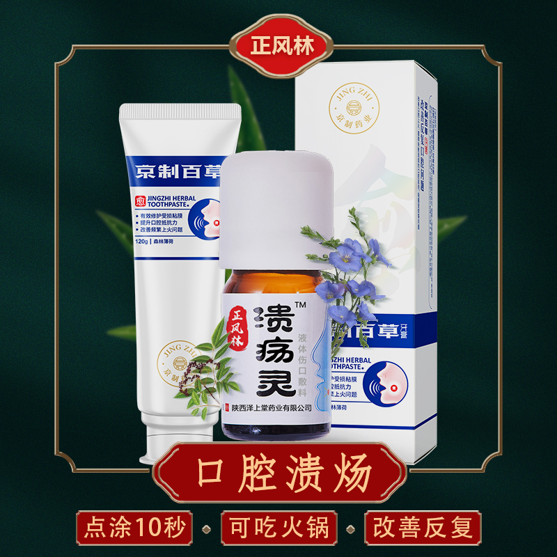 正风林霍氏一点灵复发性口腔上火凉茶铺点口佳宝喷剂贴溃炀灵日本
