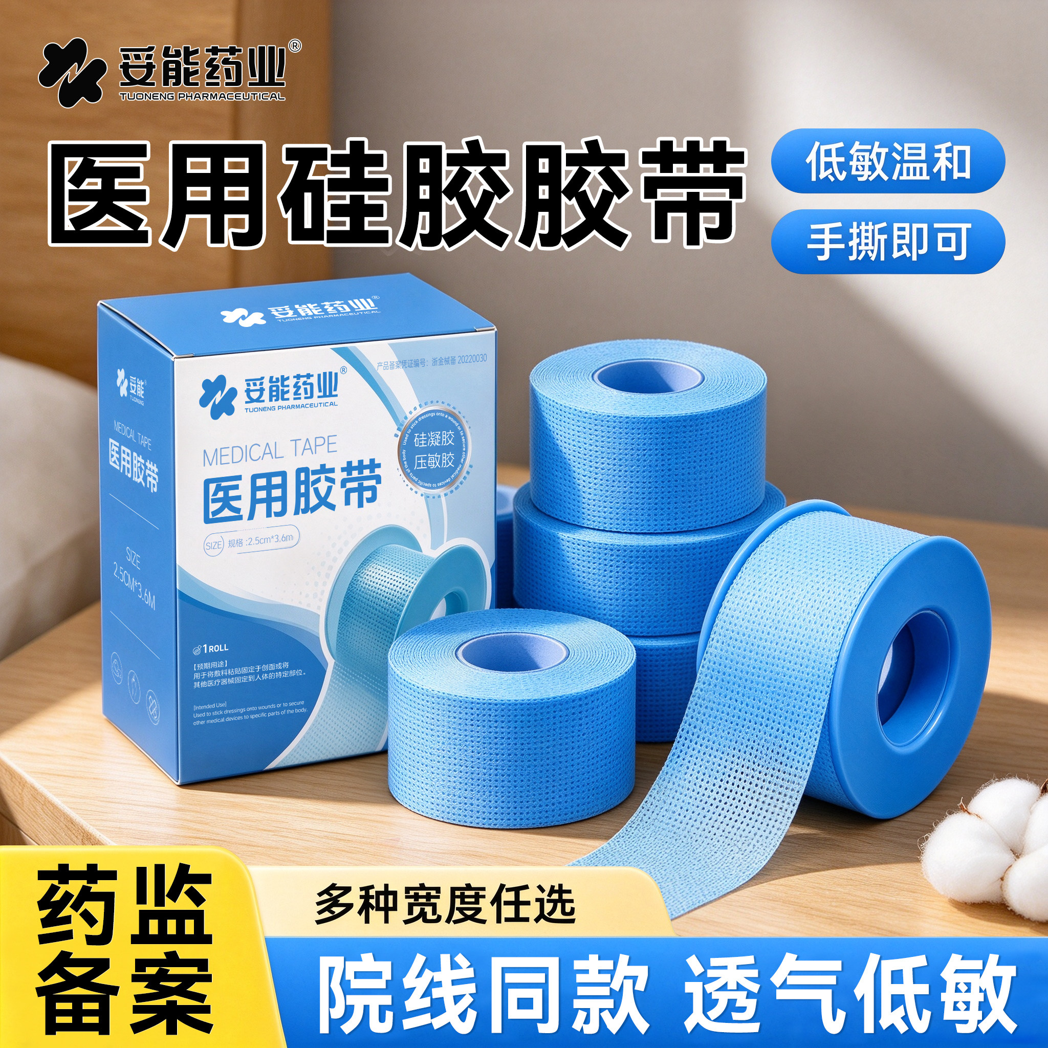 妥能硅凝胶医用胶带透气防过敏胶布固定贴闭口贴可手撕压敏胶带