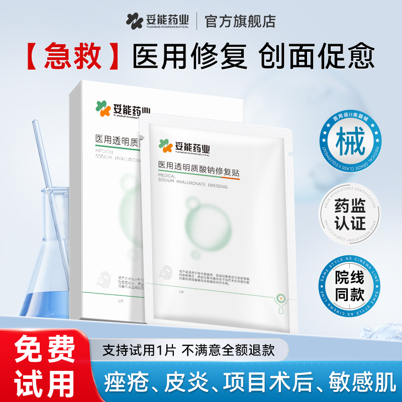 妥能医用术后修复痘痘敏感肌透明质酸钠修护冷敷料贴医美非面膜械