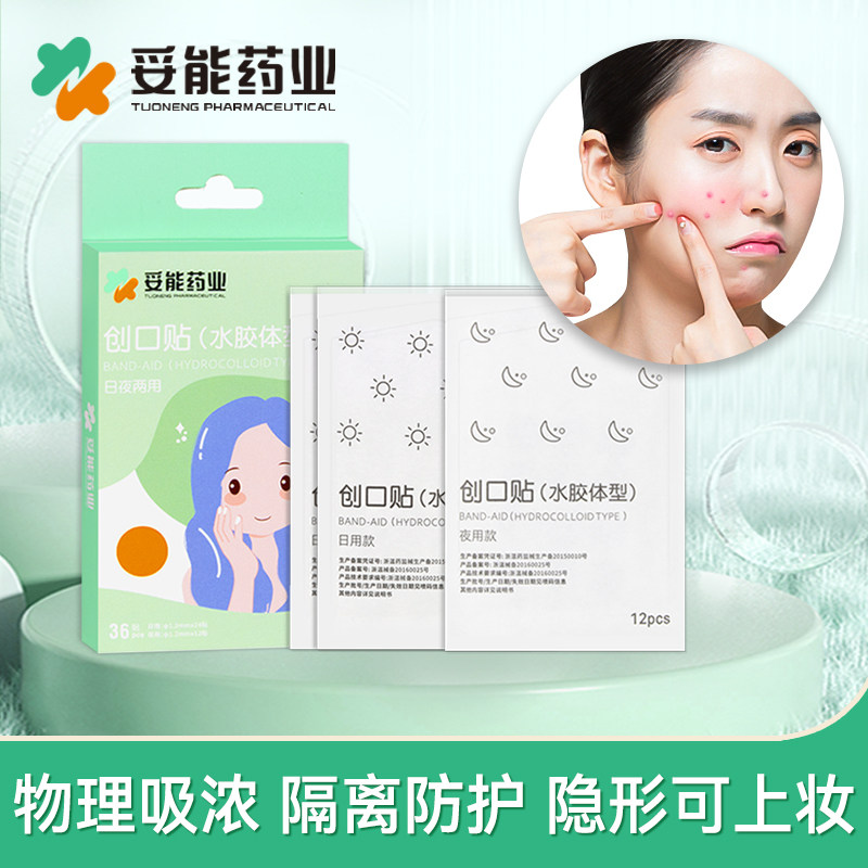 医用人工皮去痘痘贴水胶体透明敷料修复消痘祛痘印吸脓隐形可上妆