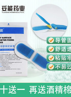 妥能体表导管固定贴导尿管引流管PICC/CVC固定装置鼻胃管留置针贴