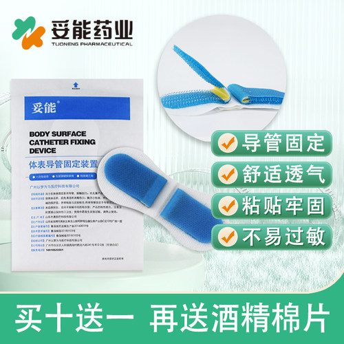 体表导管固定装置引流胶布