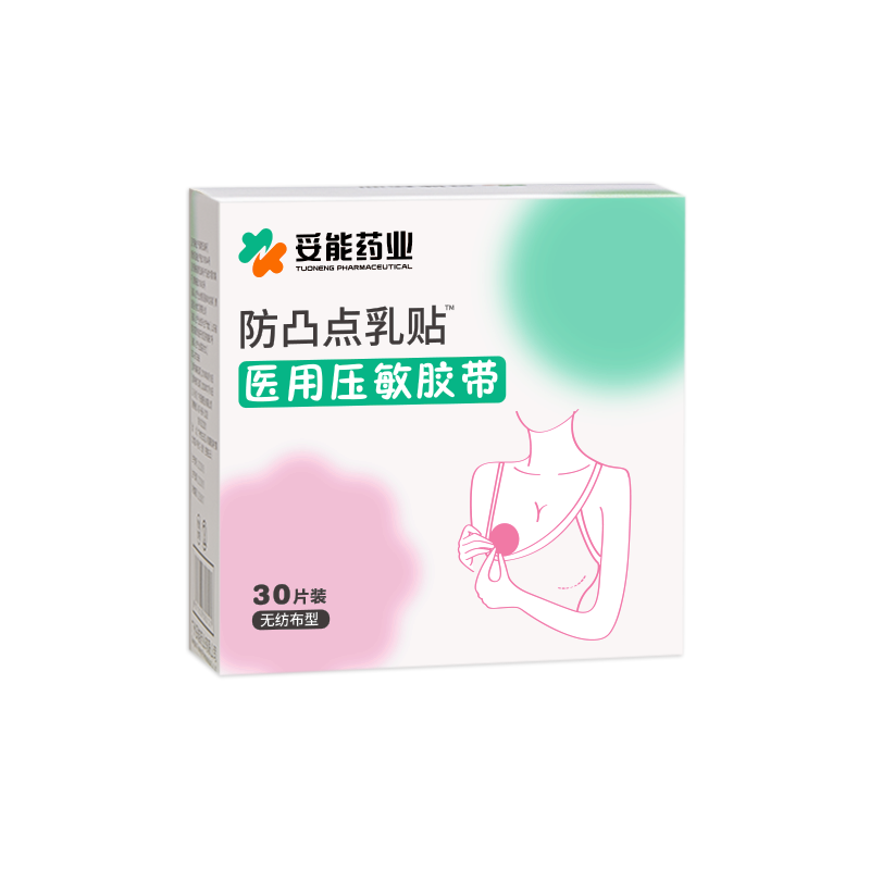 医用防凸点胸贴透气薄款无纺布敷贴一次性肤色胶带布女男隐形乳贴