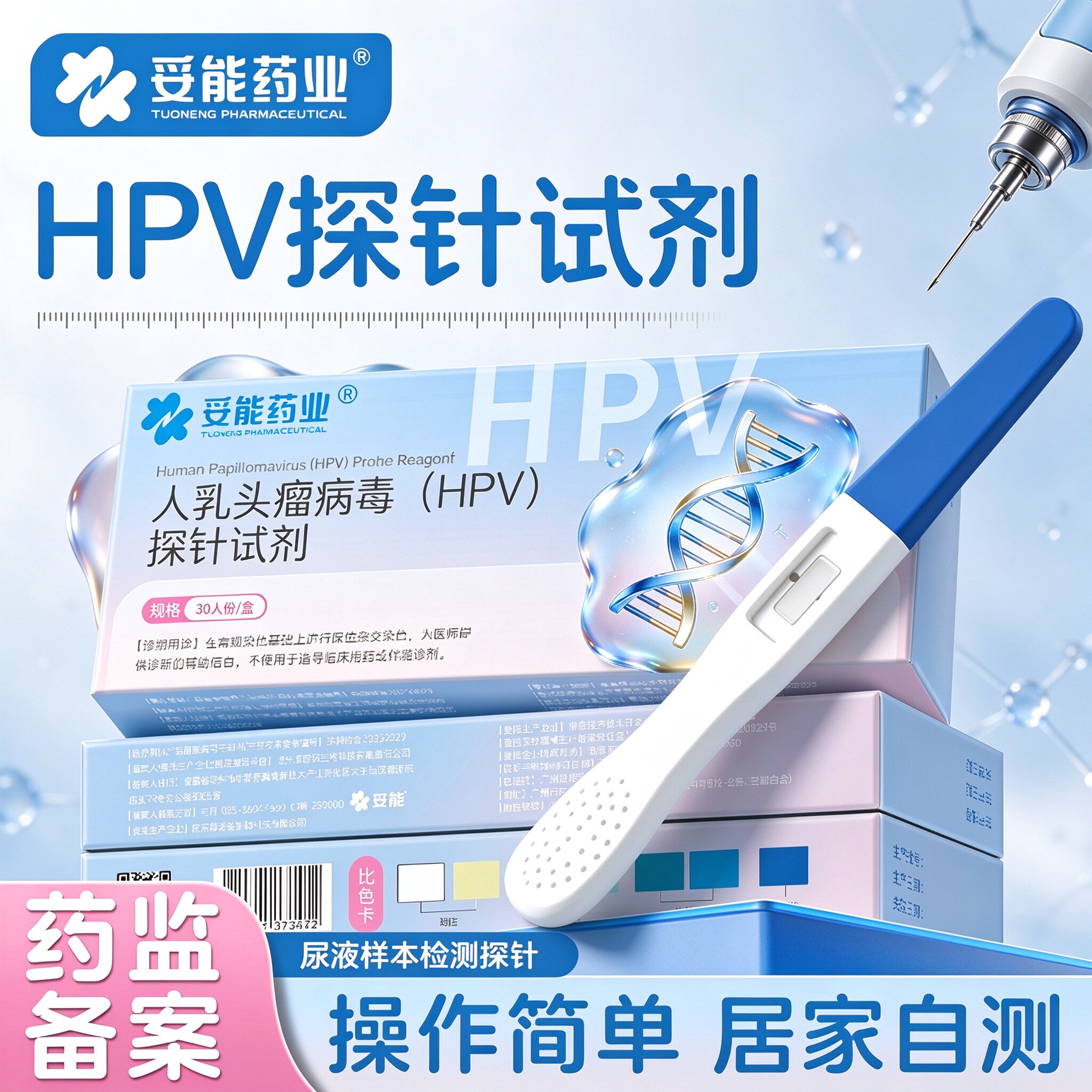 妥能hpv病毒检测自检试纸试剂卡尿液染色尖锐湿疣男性女宫颈癌