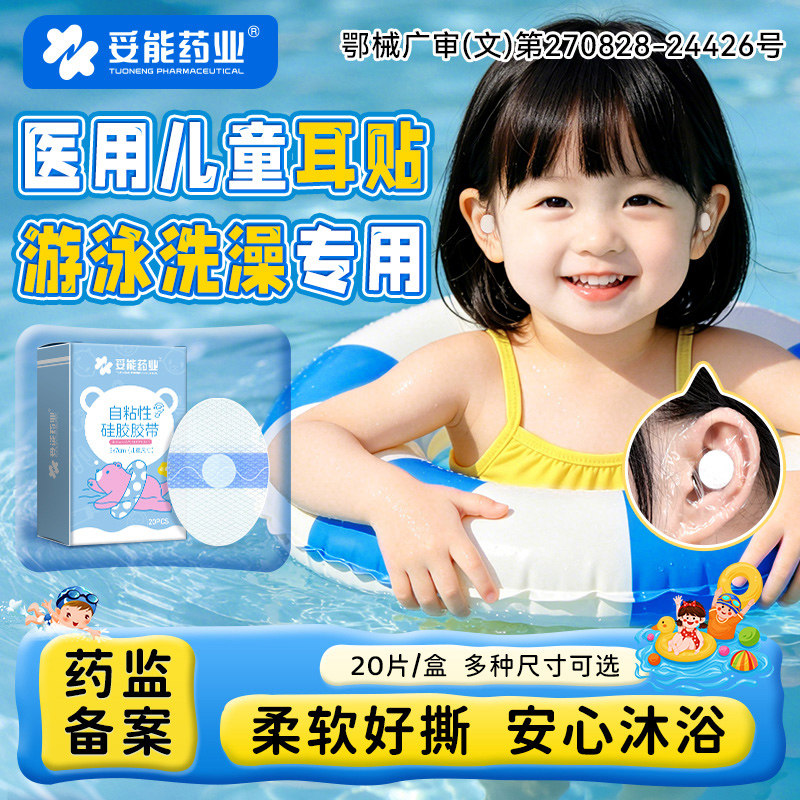 妥能新生婴儿童洗澡护耳神器防进水套罩成人宝宝游泳洗头医用耳贴