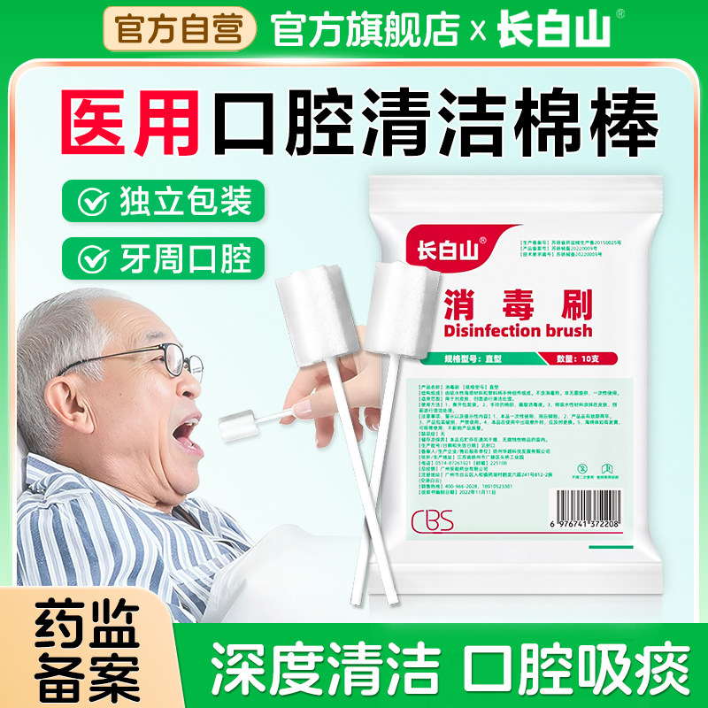 长白山医用口腔清洁海绵棒卧床老人刷牙一次性吸痰病人护理消毒刷,医疗器械,棉签棉球（器械）,淘宝优惠券,粉丝福利购,淘宝优惠卷