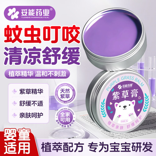 妥能紫草膏宝宝婴儿止痒膏
