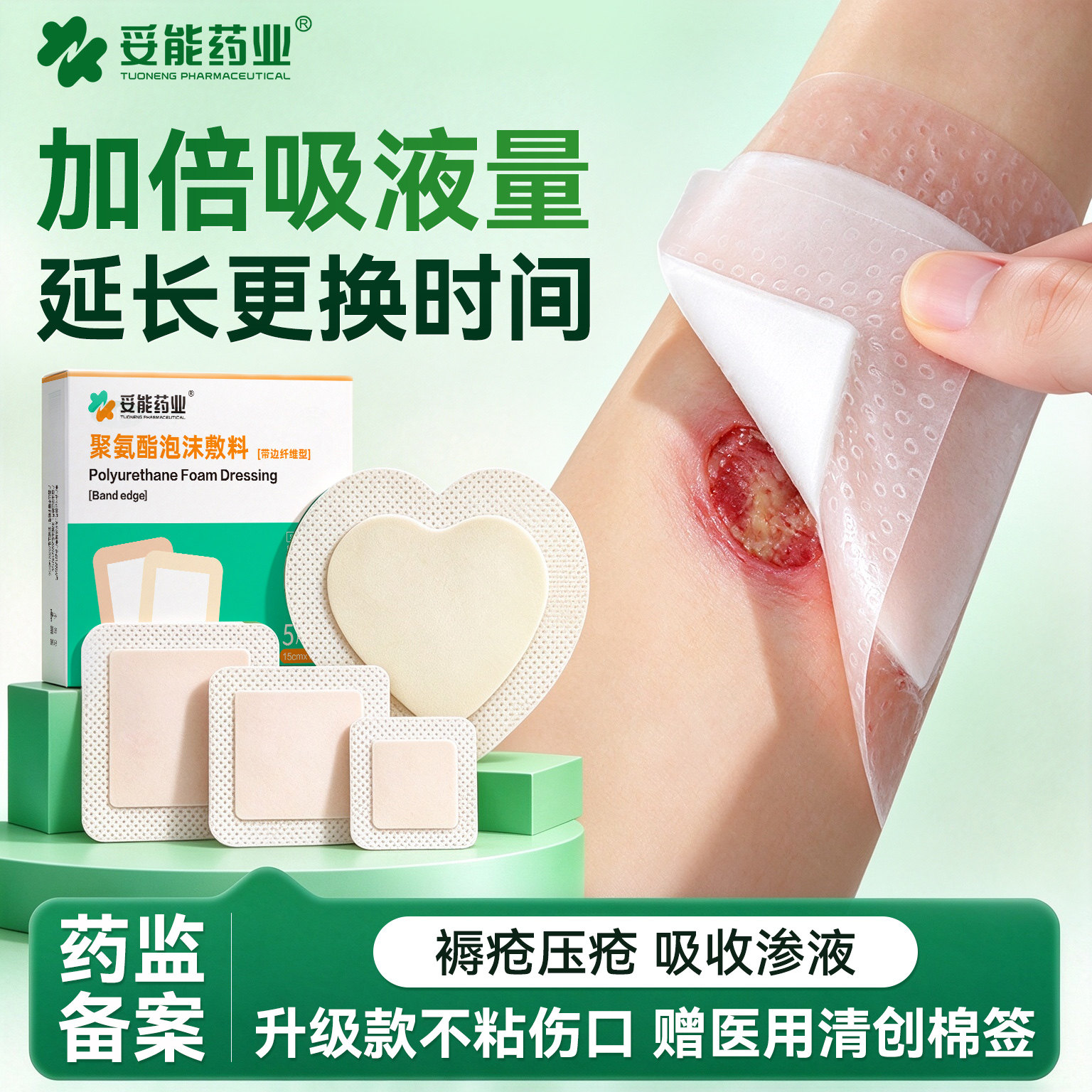 妥能医用褥疮贴防压疮无菌泡沫湿性敷料卧床老年护理无菌减压贴