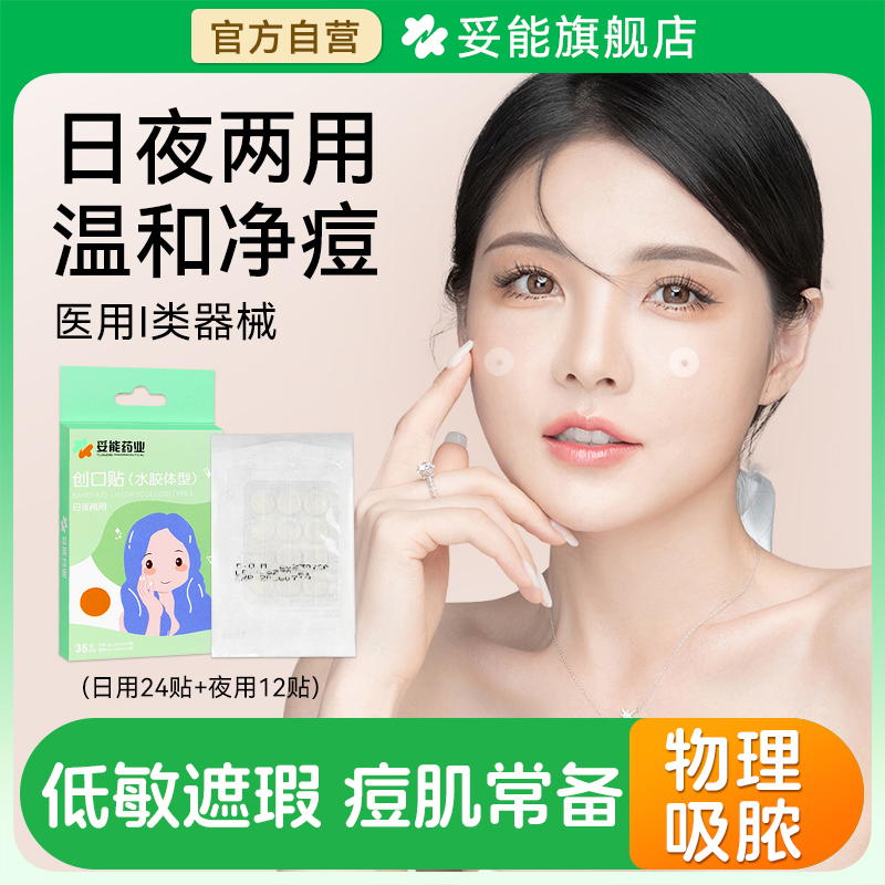 水胶体痘痘贴隐形可上妆