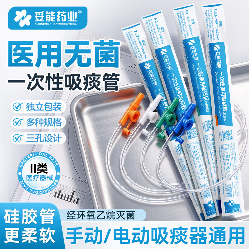 妥能一次性吸痰管医用硅胶软管无菌吸痰包医院专用老人吸痰器通用