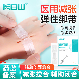 长白山医用减张贴拉链式皮肤伤口愈合儿童疤痕免缝剖腹产减张器