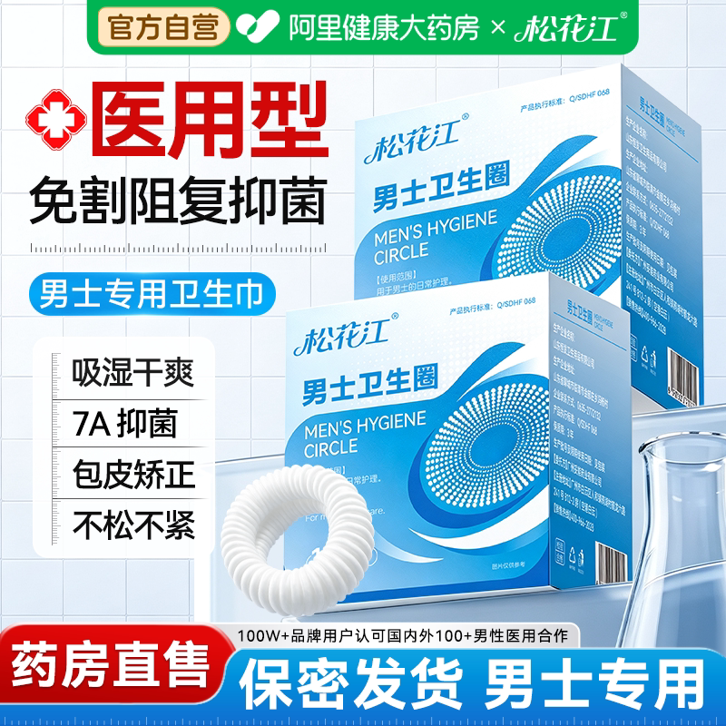 男士抑卫生圈专医用型包皮阻复环菌长期佩戴可重复使用外翻处私器