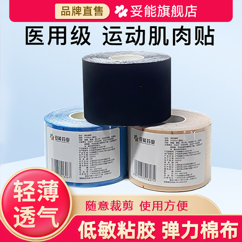 肌肉贴运动绷带专业肌内效贴医用胶布弹性自粘胶布提胸贴拉伤康复,医疗器械,护具（器械）,淘宝优惠券,粉丝福利购,淘宝优惠卷
