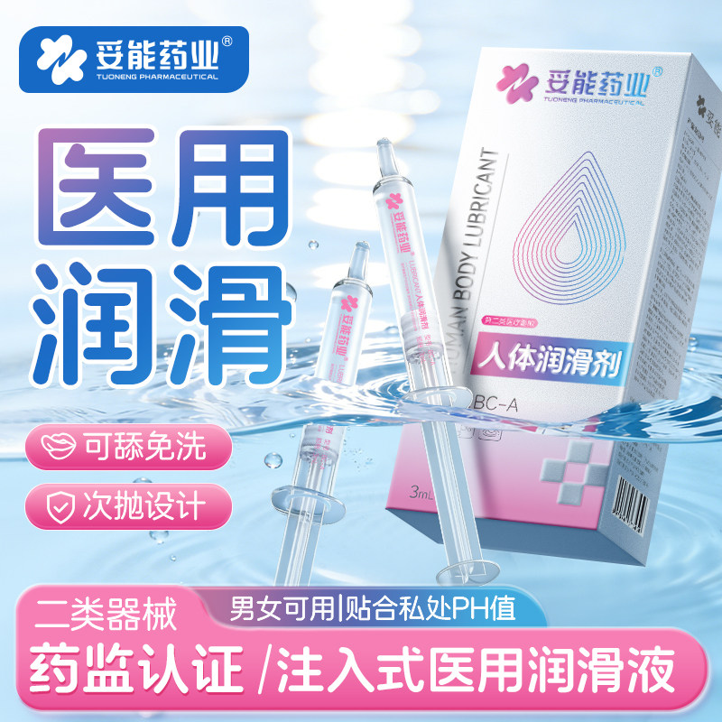 妥能注入式润滑油夫妻女生私处爽滑液房事阴道女性专用人体润滑剂