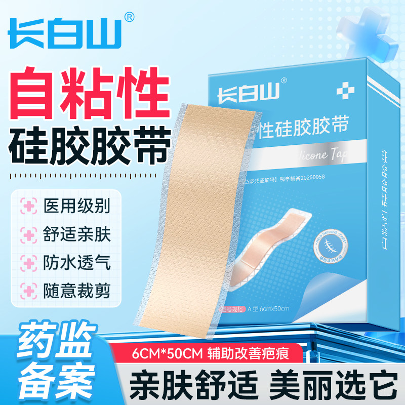 长白山疤痕贴防晒去疤贴双眼皮医用硅酮凝胶祛疤手术增生剖腹产
