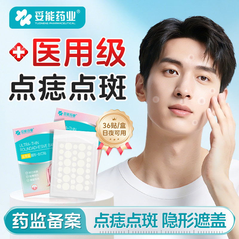 妥能医用激光术后非防晒贴点痣人工皮医专用脸部面敷料疤痕防水