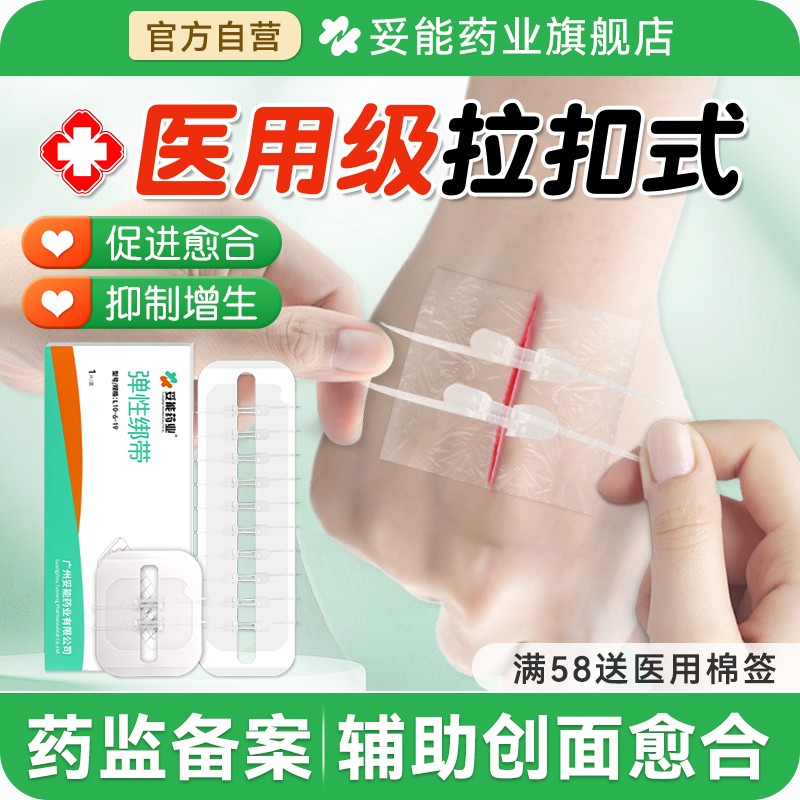 医用皮肤减张贴疤痕减张器伤口愈合剖腹产免缝合拉链创口贴张力贴