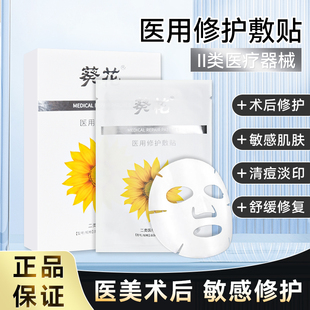 葵花医用术后修护痘痘敏感肌修护敷贴印冷敷料贴医美面部膜械