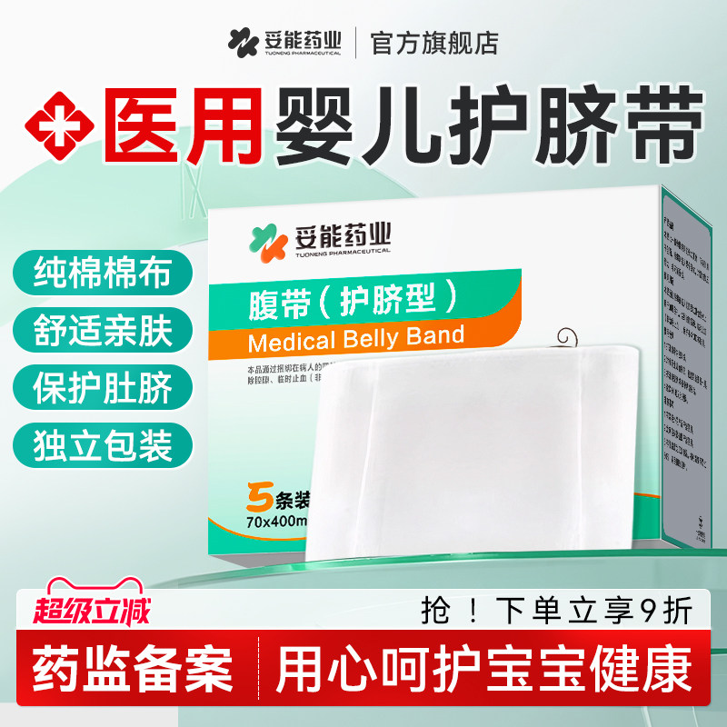 婴儿护脐带纱布新生儿护肚围绑带宝宝护理腹带医用一次性肚脐带