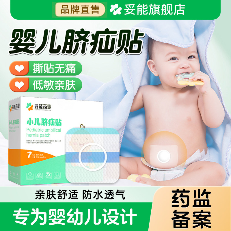 脐疝贴新生婴儿凸肚脐专用脐疝带脐突护脐带气宝宝压疝包婴幼儿童