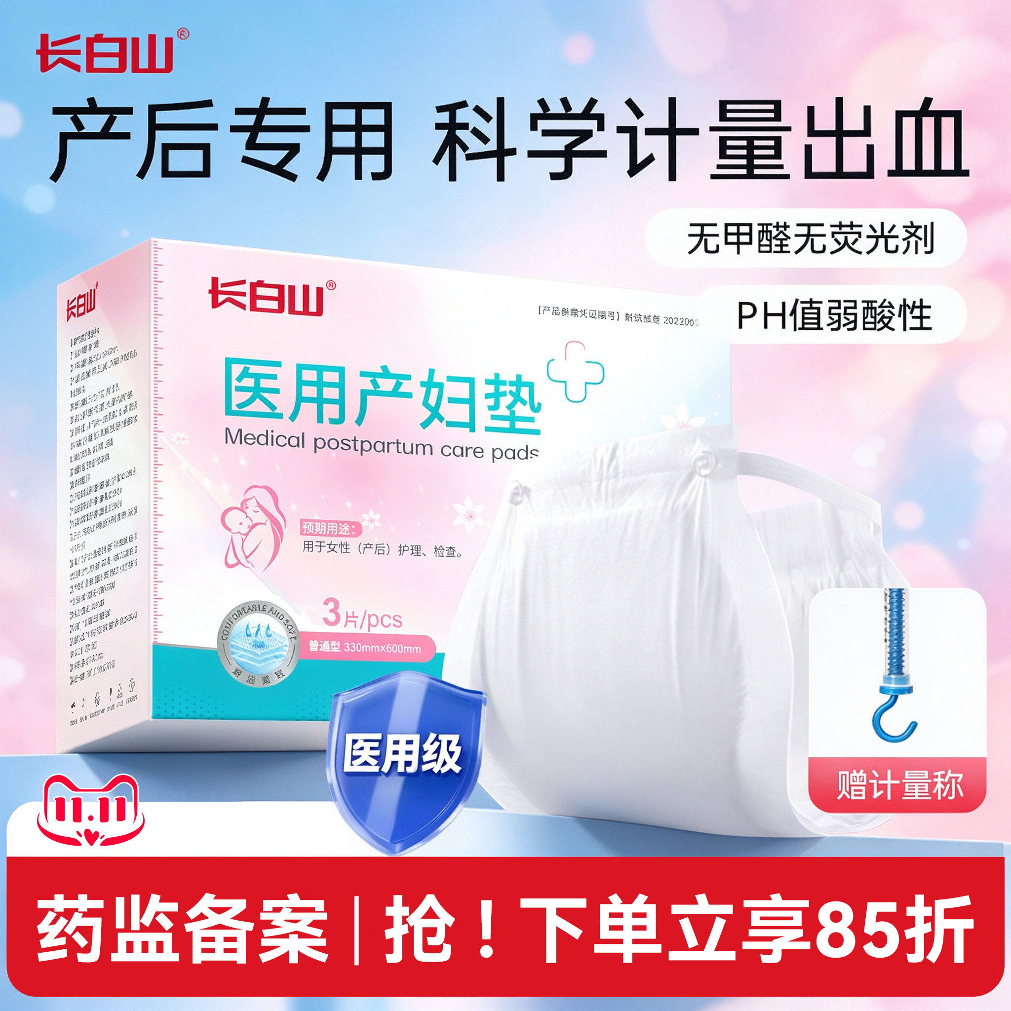 长白山医用计量型产妇卫生巾产后专用大号安睡裤测量出血月子恶露