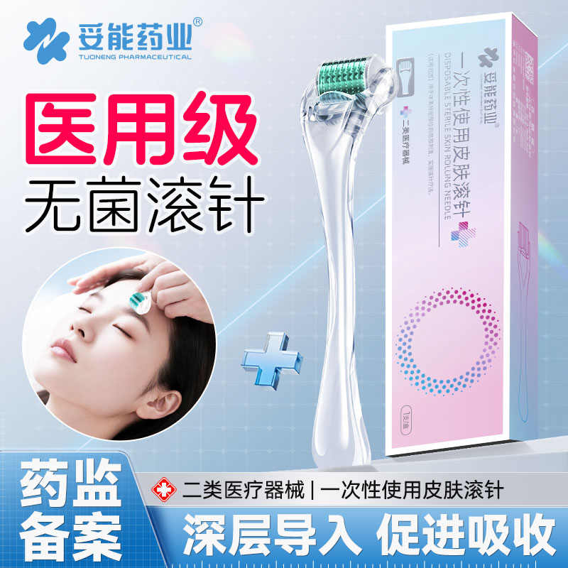 妥能滚针械字号医用无菌皮肤微针滚轮脸部头皮发导入美容院一次性