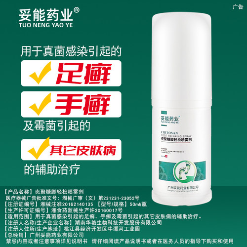 云南本草脚气喷剂去鞋袜除臭喷雾