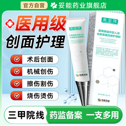 医用重组人体表皮因子生长凝胶修护牛碱性纤维成细胞胶原蛋白敷料