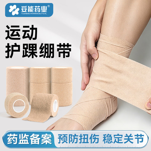 妥能自粘运动绷带弹性足球打脚护脚踝篮球防崴脚专用扭伤护具弹力