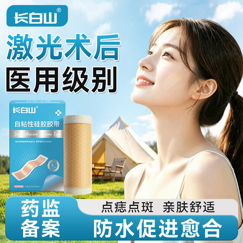 长白山疤痕贴防晒去疤贴双眼皮医用硅酮凝胶祛疤手术增生剖腹产
