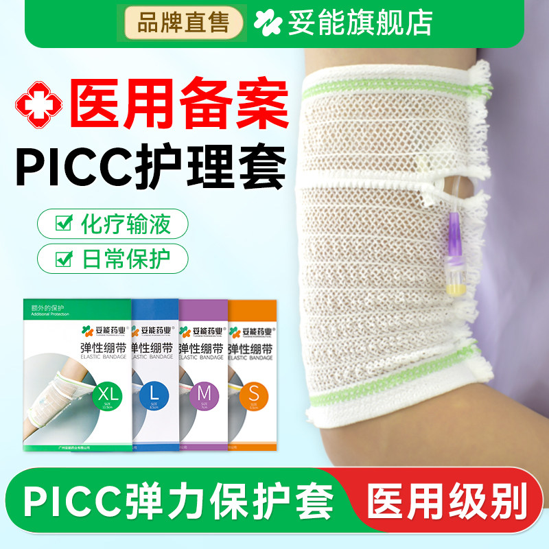 picc保护套手臂置管网状医用护理包儿童弹力绷带医疗透气袖套成人,医疗器械,护具（器械）,淘宝优惠券,粉丝福利购,淘宝优惠卷