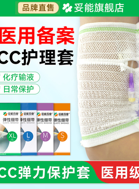 picc保护套手臂置管网状医用护理包儿童弹力绷带医疗透气袖套成人