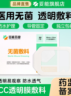 妥能留置针固定敷贴医用picc静脉置管保护贴无菌3m透明膜敷料防水