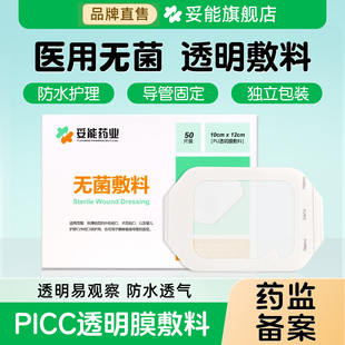 妥能留置针固定敷贴医用picc静脉置管保护贴无菌3m透明膜敷料防水