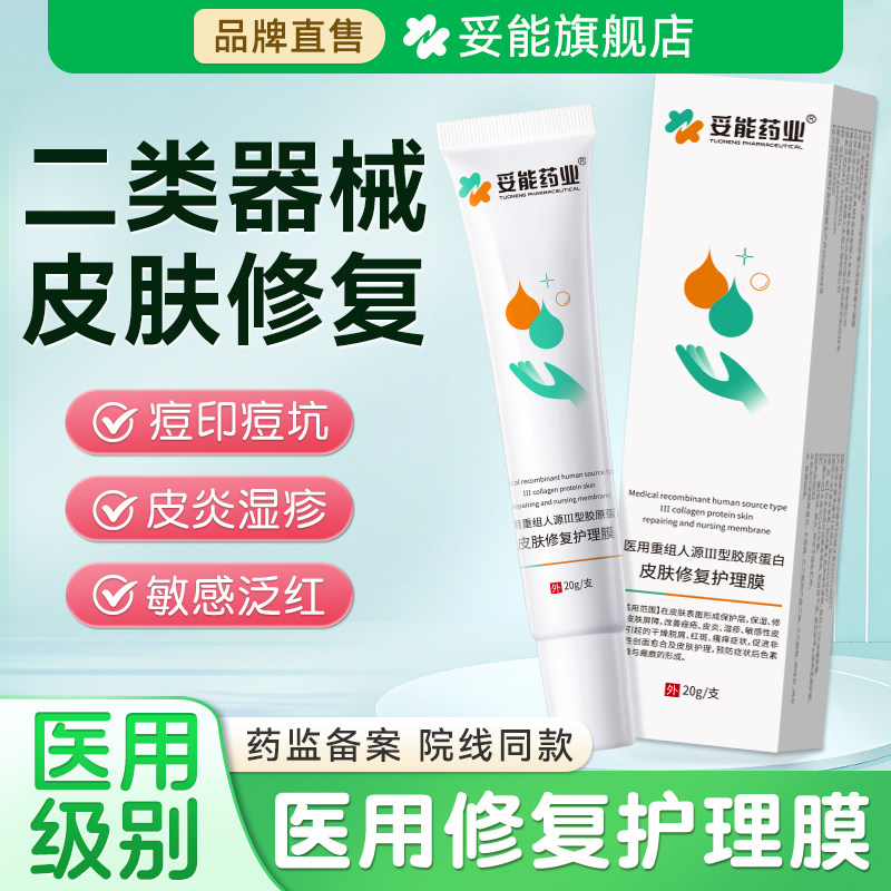 医用重组三型人源化胶原蛋白修复护理膜非人体表皮成长因子凝胶