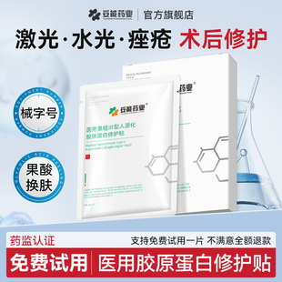 妥能药业医用械字号正品痘痘贴医美旗舰店官方非面膜型修复女冷敷