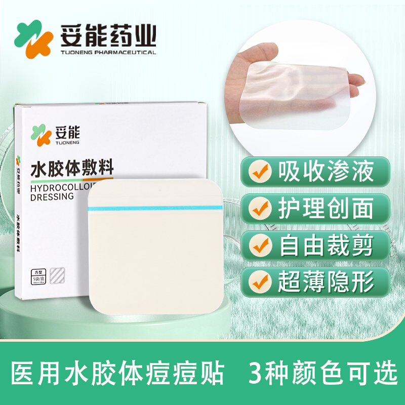 妥能医用水胶体敷料痘痘贴