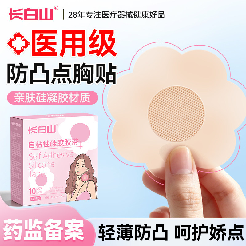 长白山胸贴一次性医用防凸点乳贴夏季免穿内衣透气薄款婚纱女大胸