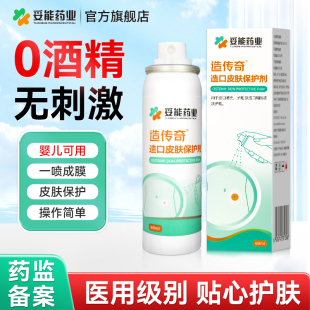 妥能造口皮肤保护剂破溃伤口保护膜喷雾液体敷料造口袋护理用品