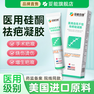 妥能医用硅酮祛疤凝胶去疤痕修护膏儿童烫伤手术增生剖腹产疤痕贴