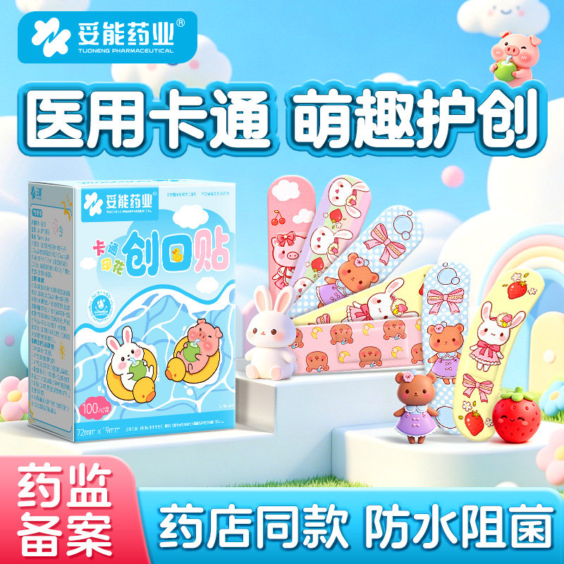 妥能创口贴防水透气医用儿童卡通可爱医专用洗澡伤口止血带创可贴