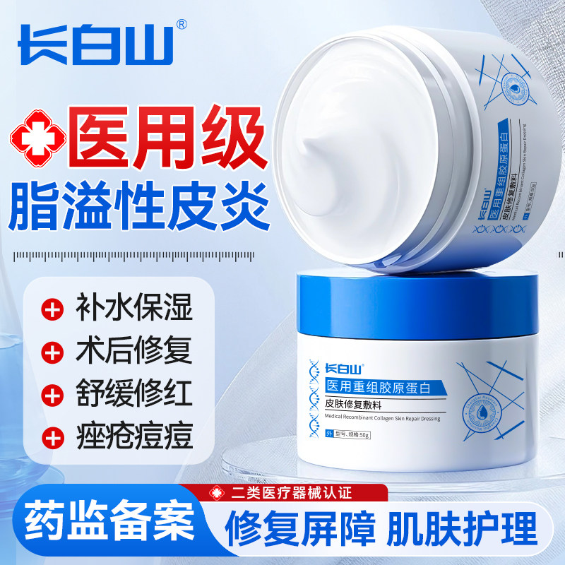 医用面霜修复脂溢性皮炎