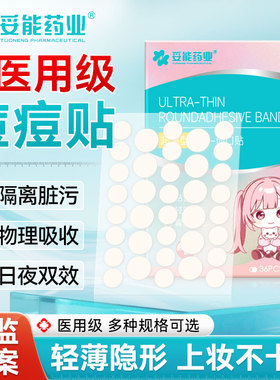 妥能医用水胶体痘痘贴祛除痘痕创口贴人工皮伤口愈合可上妆隐形贴