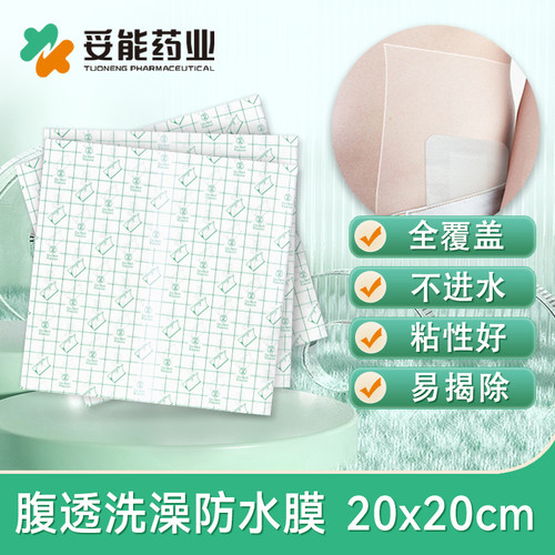 腹透洗澡防水贴100贴